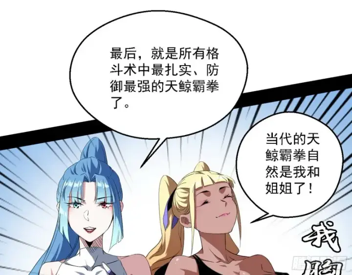 漫画《我为邪帝》长生霸拳第64张图