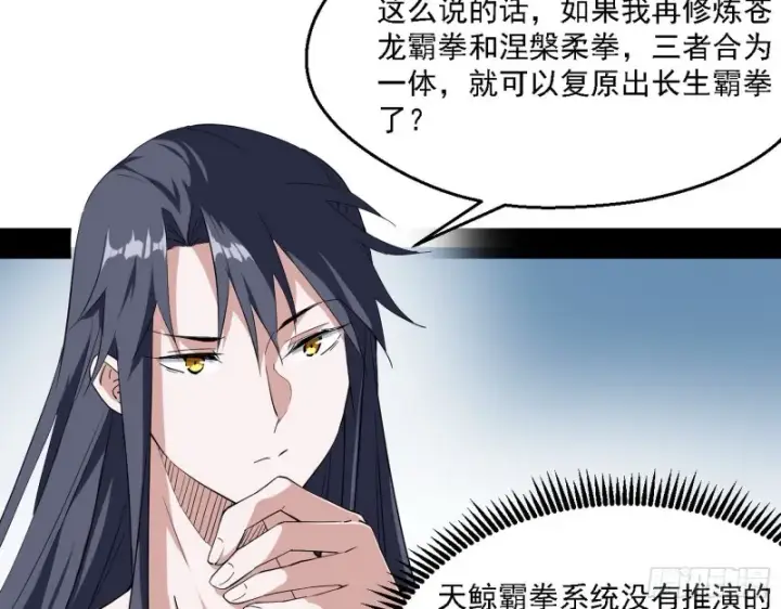 漫画《我为邪帝》长生霸拳第66张图