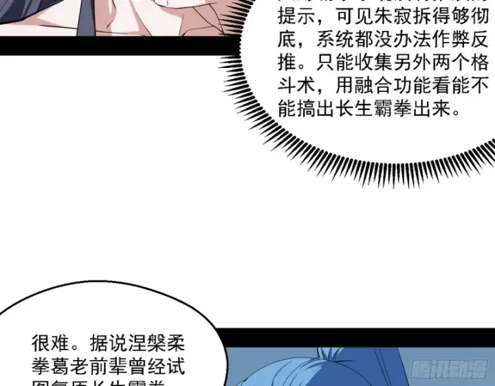 漫画《我为邪帝》长生霸拳第67张图