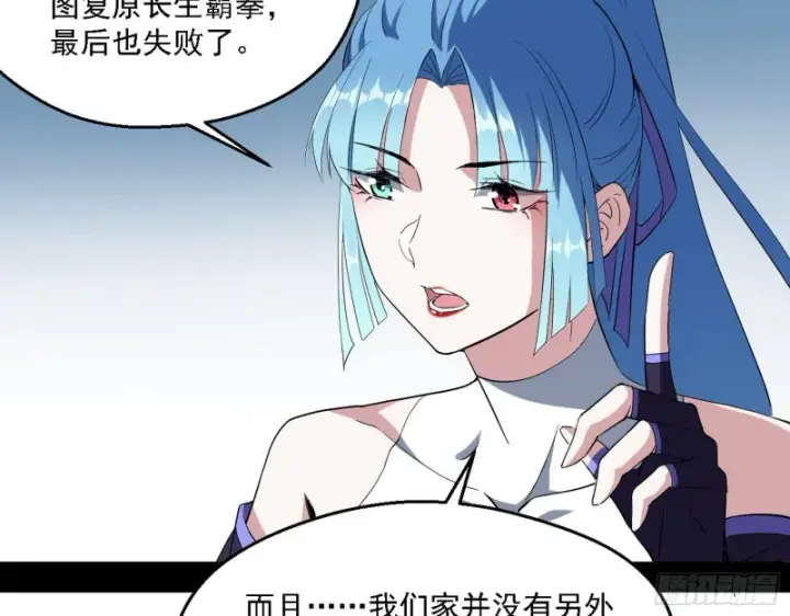 漫画《我为邪帝》长生霸拳第68张图