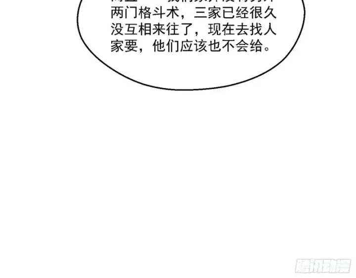 漫画《我为邪帝》长生霸拳第69张图