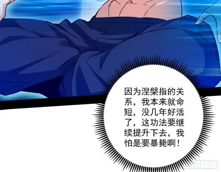 漫画《我为邪帝》长生霸拳第7张图