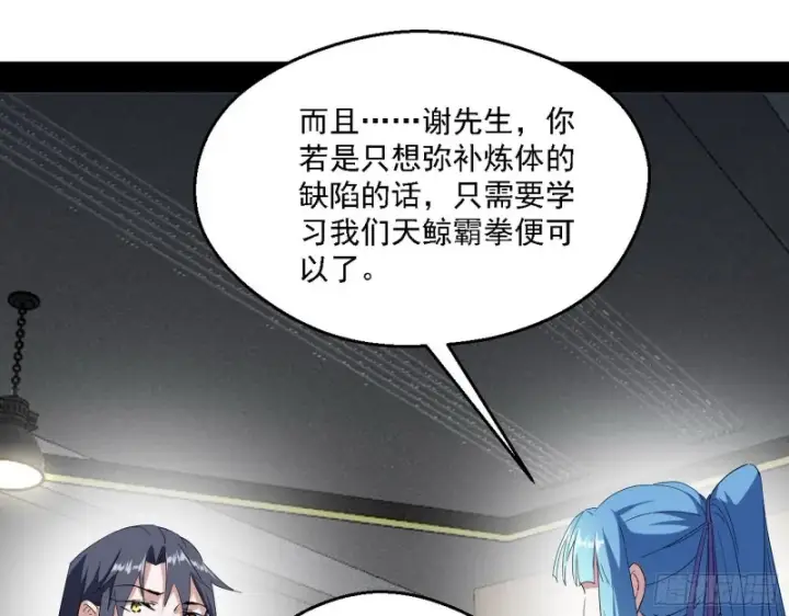 漫画《我为邪帝》长生霸拳第70张图