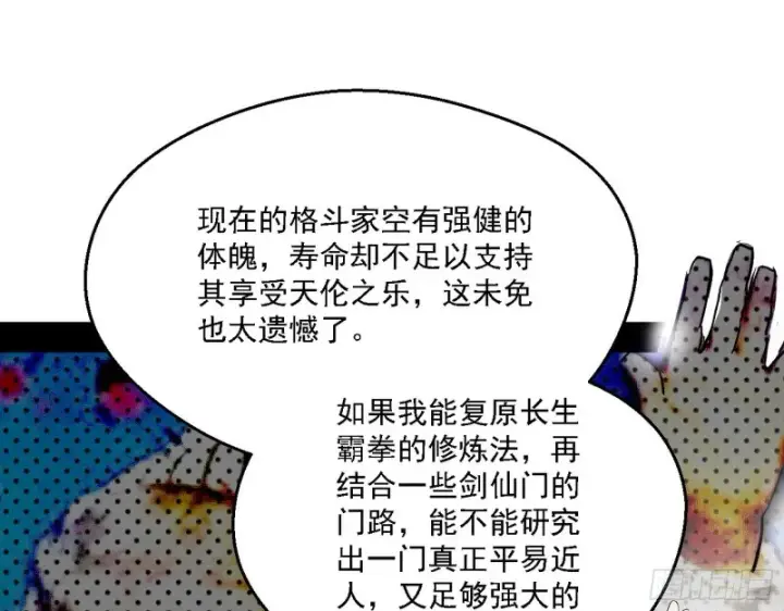 漫画《我为邪帝》长生霸拳第73张图