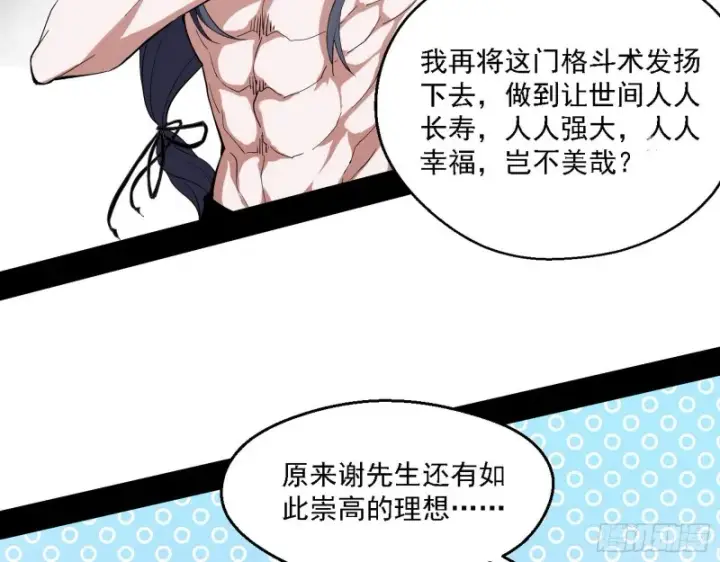 漫画《我为邪帝》长生霸拳第75张图