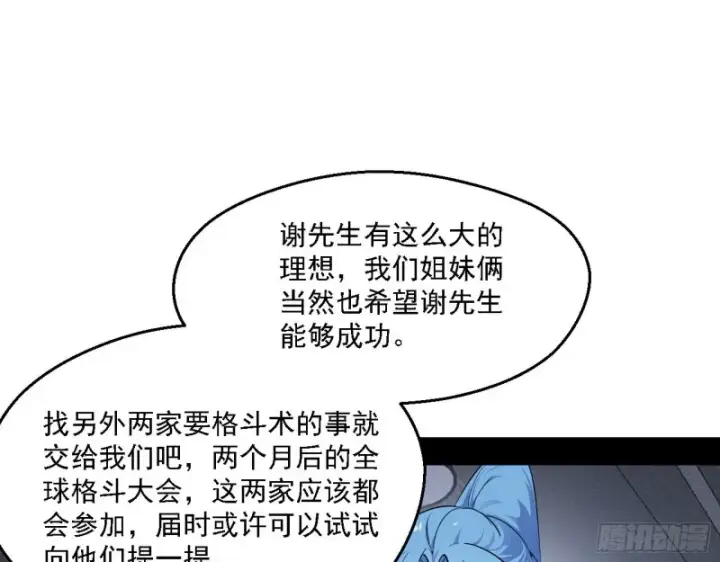 漫画《我为邪帝》长生霸拳第82张图