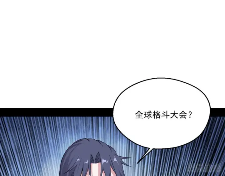 漫画《我为邪帝》长生霸拳第84张图