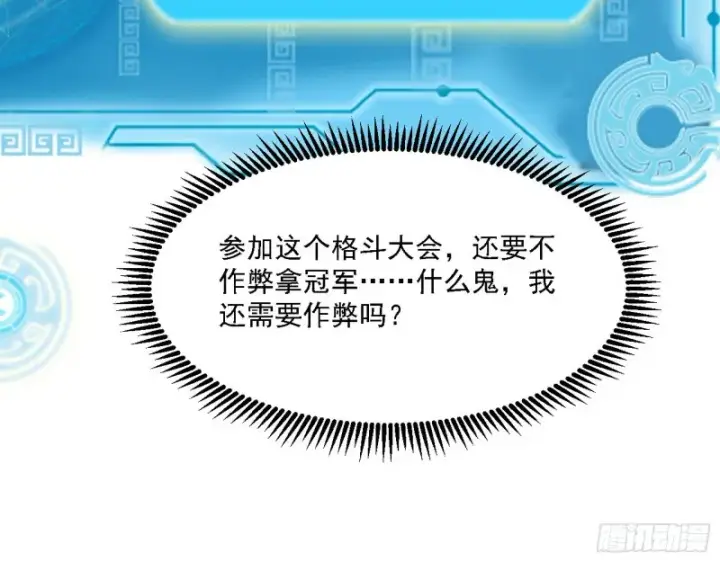 漫画《我为邪帝》长生霸拳第87张图