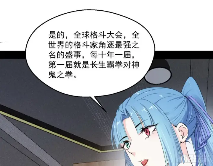 漫画《我为邪帝》长生霸拳第88张图