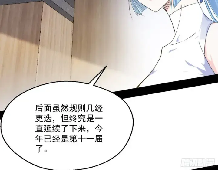 漫画《我为邪帝》长生霸拳第89张图