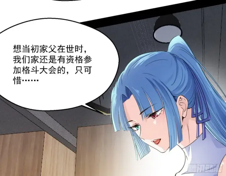 漫画《我为邪帝》长生霸拳第90张图