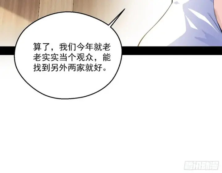 漫画《我为邪帝》长生霸拳第91张图