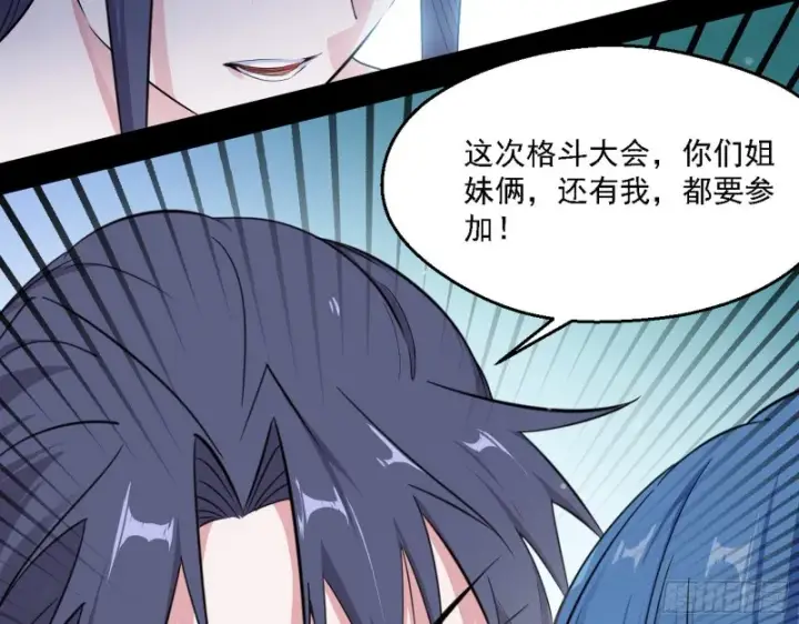 漫画《我为邪帝》长生霸拳第93张图