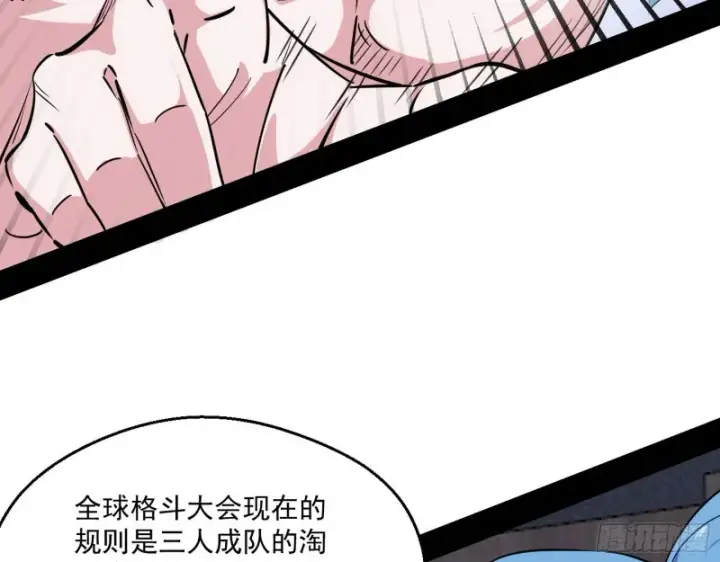 漫画《我为邪帝》长生霸拳第95张图