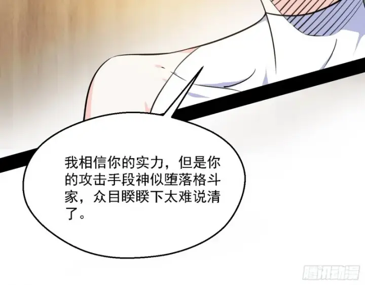 漫画《我为邪帝》长生霸拳第97张图