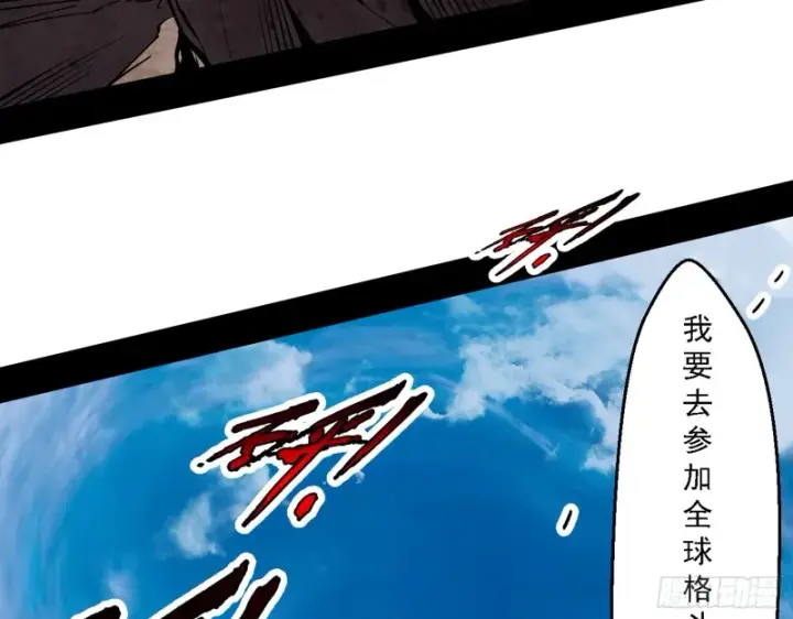 漫画《我为邪帝》全球格斗大会第109张图