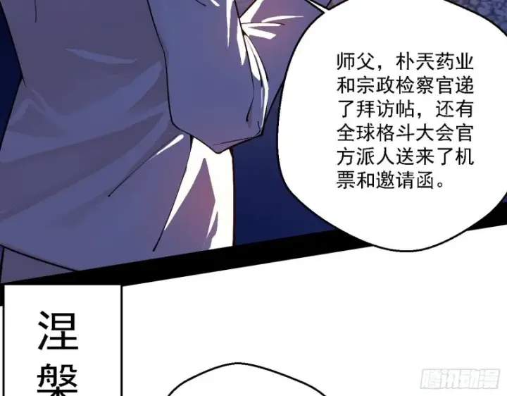 漫画《我为邪帝》全球格斗大会第120张图