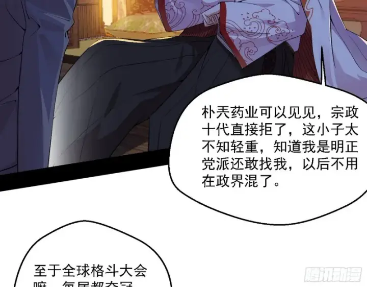 漫画《我为邪帝》全球格斗大会第125张图