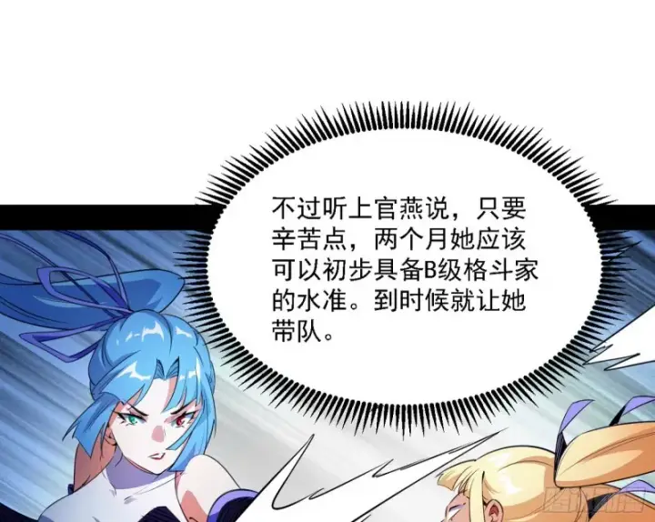漫画《我为邪帝》全球格斗大会第13张图