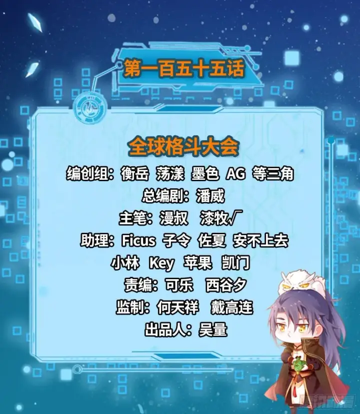 漫画《我为邪帝》全球格斗大会第2张图