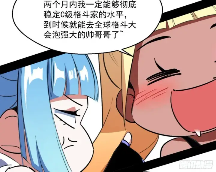 漫画《我为邪帝》全球格斗大会第20张图