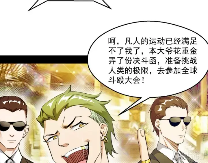 漫画《我为邪帝》全球格斗大会第26张图