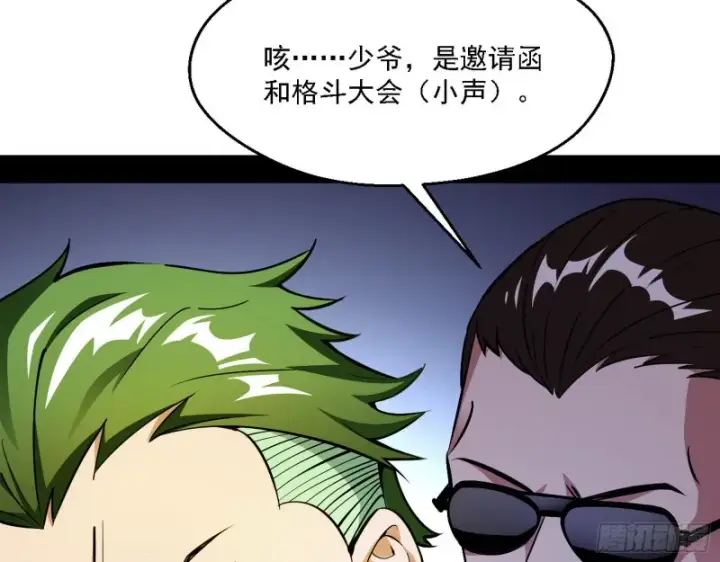 漫画《我为邪帝》全球格斗大会第28张图