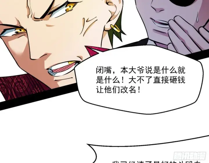 漫画《我为邪帝》全球格斗大会第29张图