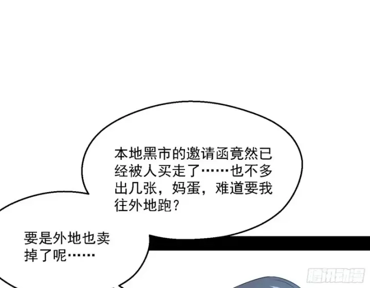 漫画《我为邪帝》全球格斗大会第3张图
