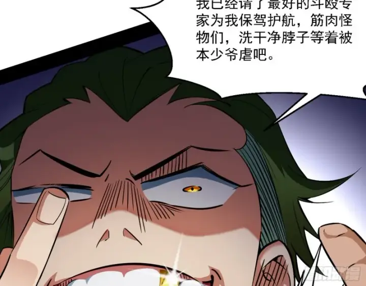 漫画《我为邪帝》全球格斗大会第30张图
