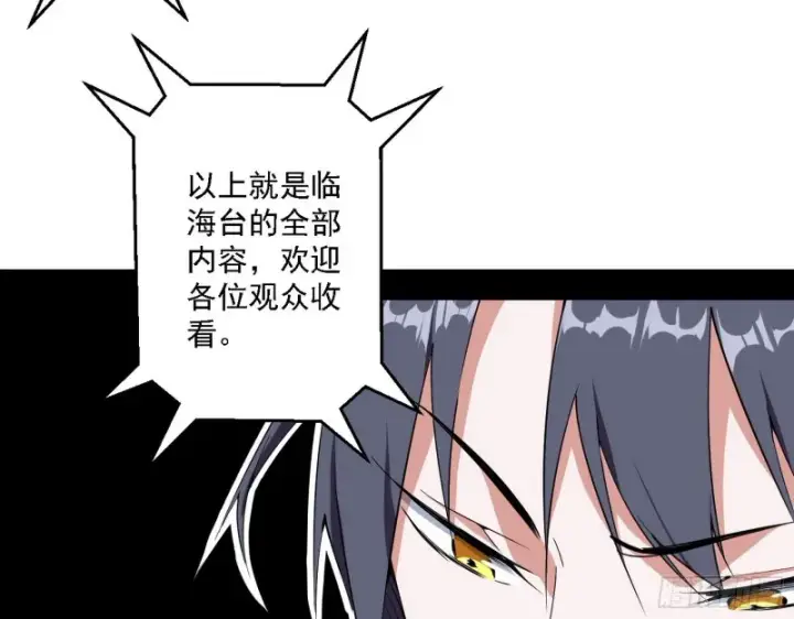 漫画《我为邪帝》全球格斗大会第33张图