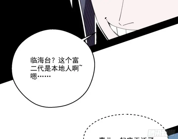 漫画《我为邪帝》全球格斗大会第34张图