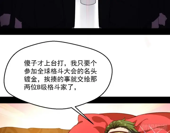 漫画《我为邪帝》全球格斗大会第44张图