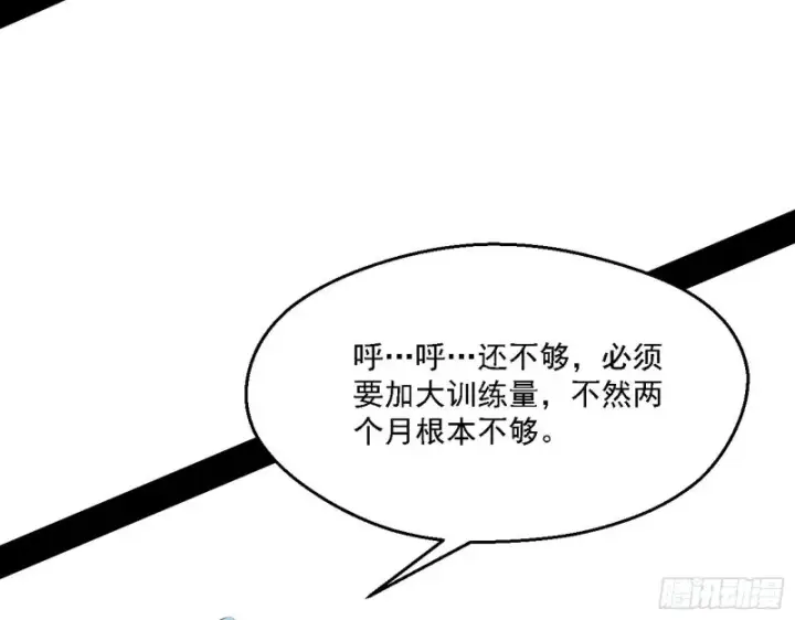 漫画《我为邪帝》全球格斗大会第59张图