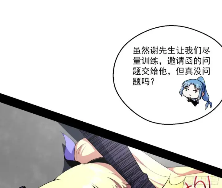 漫画《我为邪帝》全球格斗大会第64张图