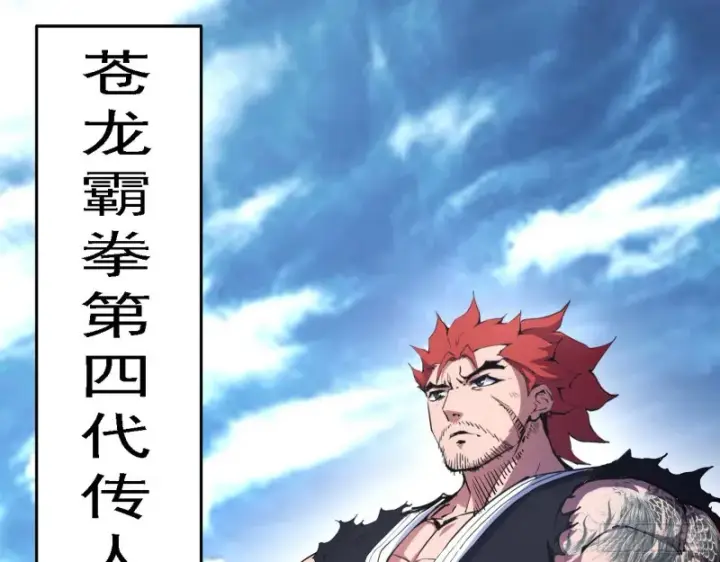 漫画《我为邪帝》全球格斗大会第74张图