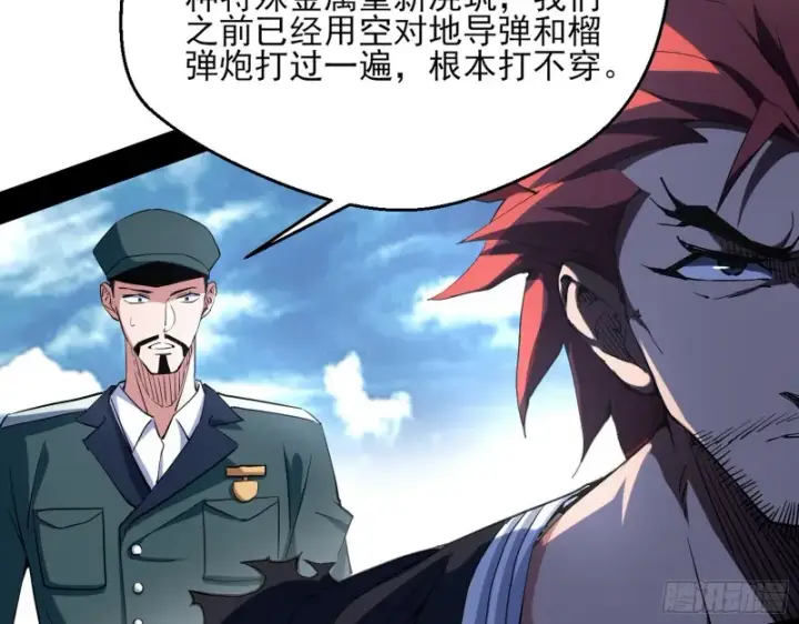 漫画《我为邪帝》全球格斗大会第78张图