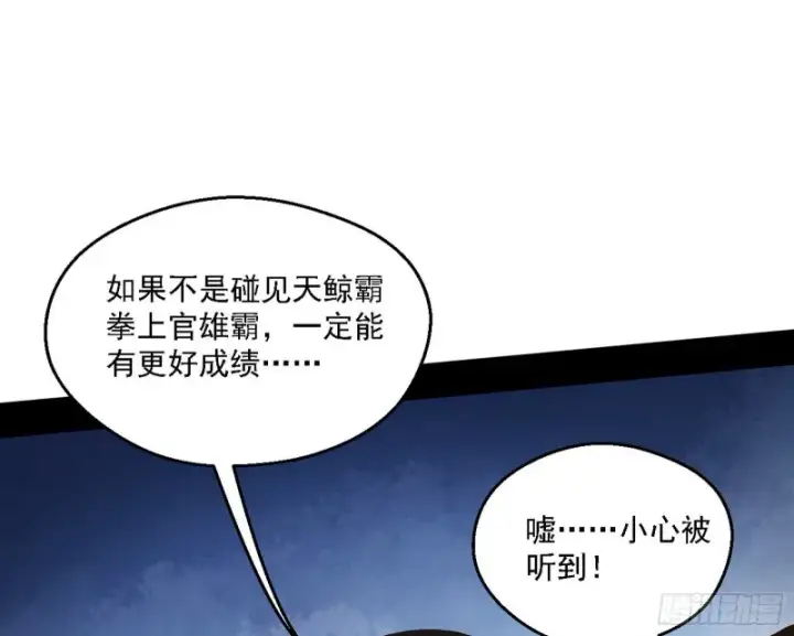 漫画《我为邪帝》故人相见第103张图
