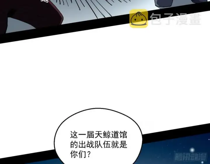 漫画《我为邪帝》故人相见第111张图