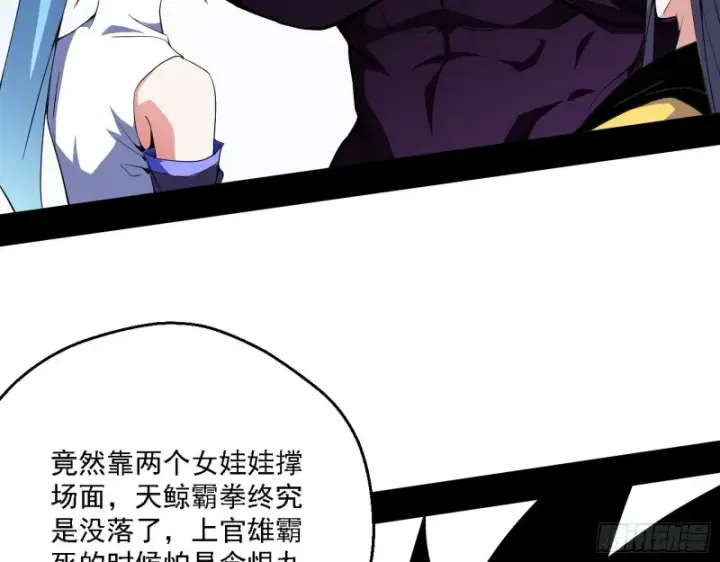 漫画《我为邪帝》故人相见第113张图
