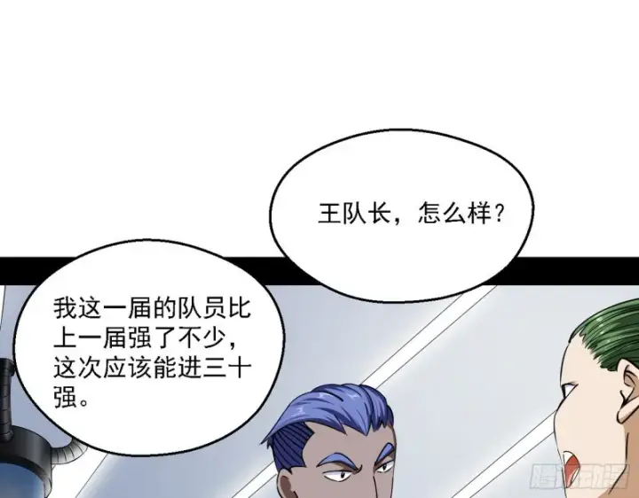 漫画《我为邪帝》故人相见第12张图