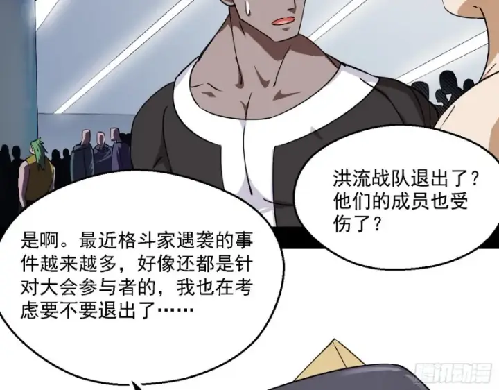 漫画《我为邪帝》故人相见第13张图