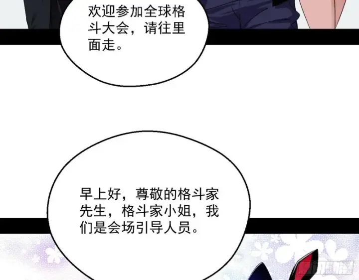 漫画《我为邪帝》故人相见第16张图