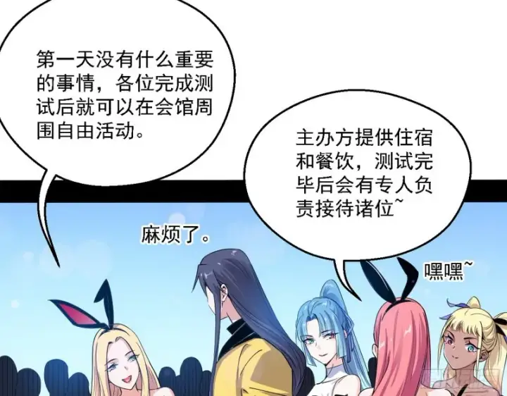 漫画《我为邪帝》故人相见第19张图