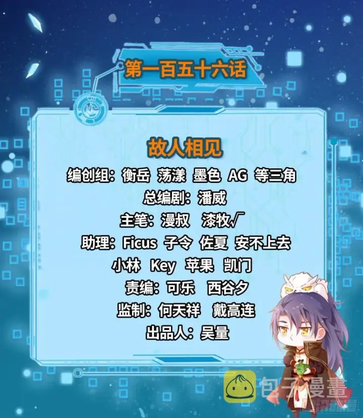 漫画《我为邪帝》故人相见第2张图