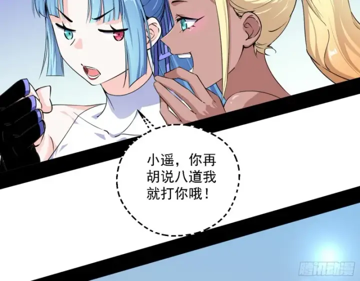 漫画《我为邪帝》故人相见第22张图