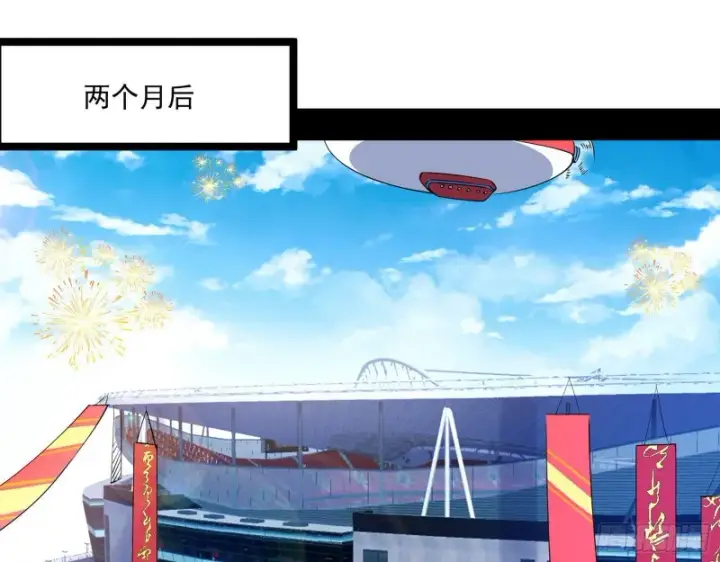 漫画《我为邪帝》故人相见第3张图