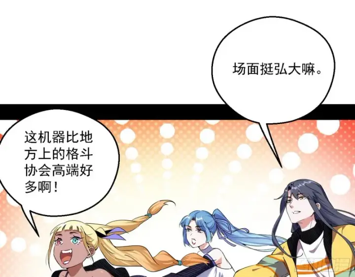 漫画《我为邪帝》故人相见第31张图