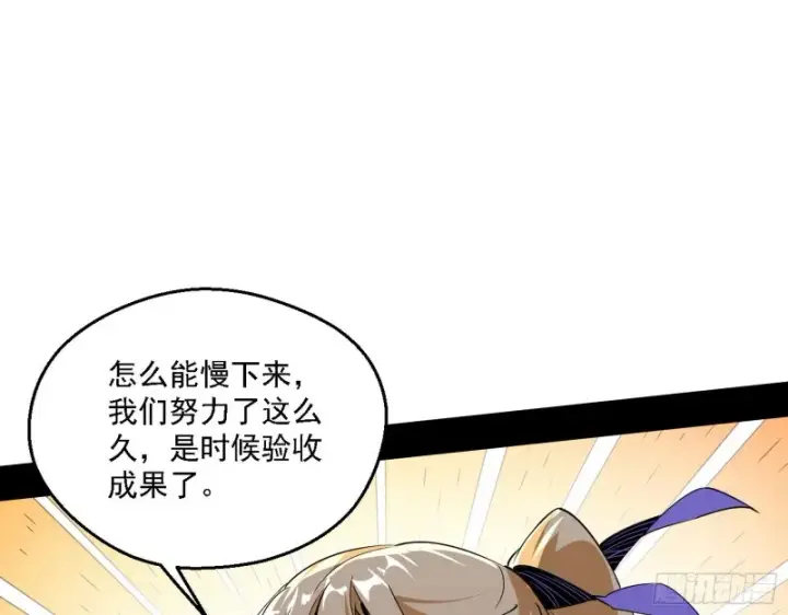 漫画《我为邪帝》故人相见第33张图
