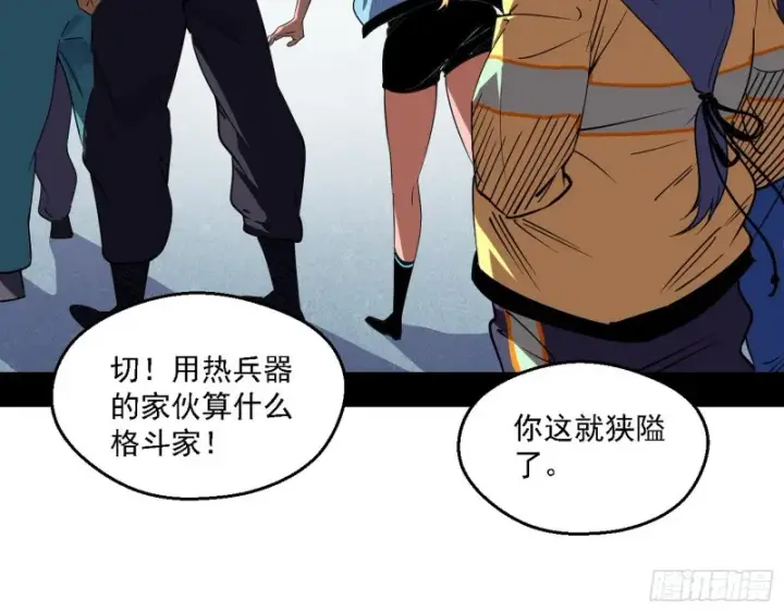 漫画《我为邪帝》故人相见第37张图